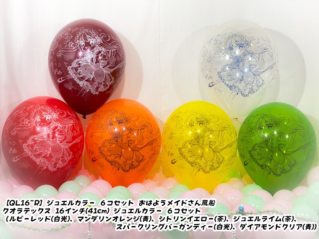 おはようメイドさん風船