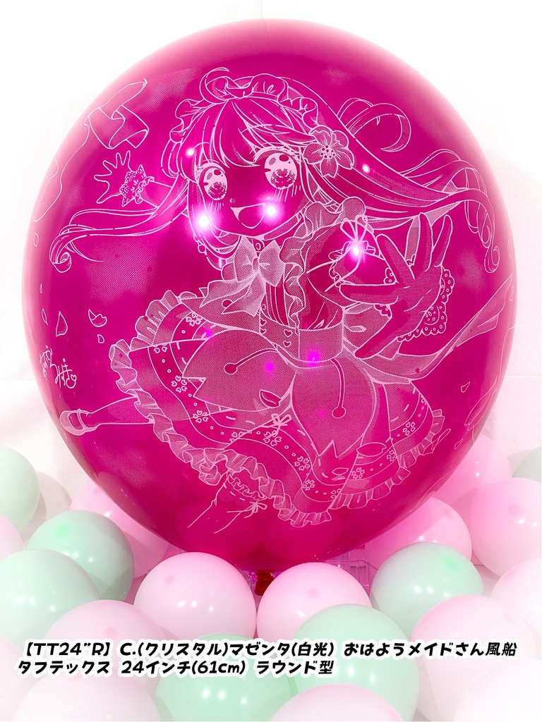 おはようメイドさん風船