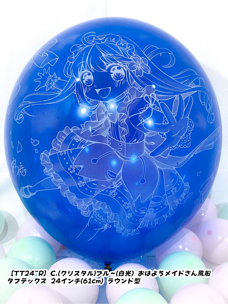 おはようメイドさん風船