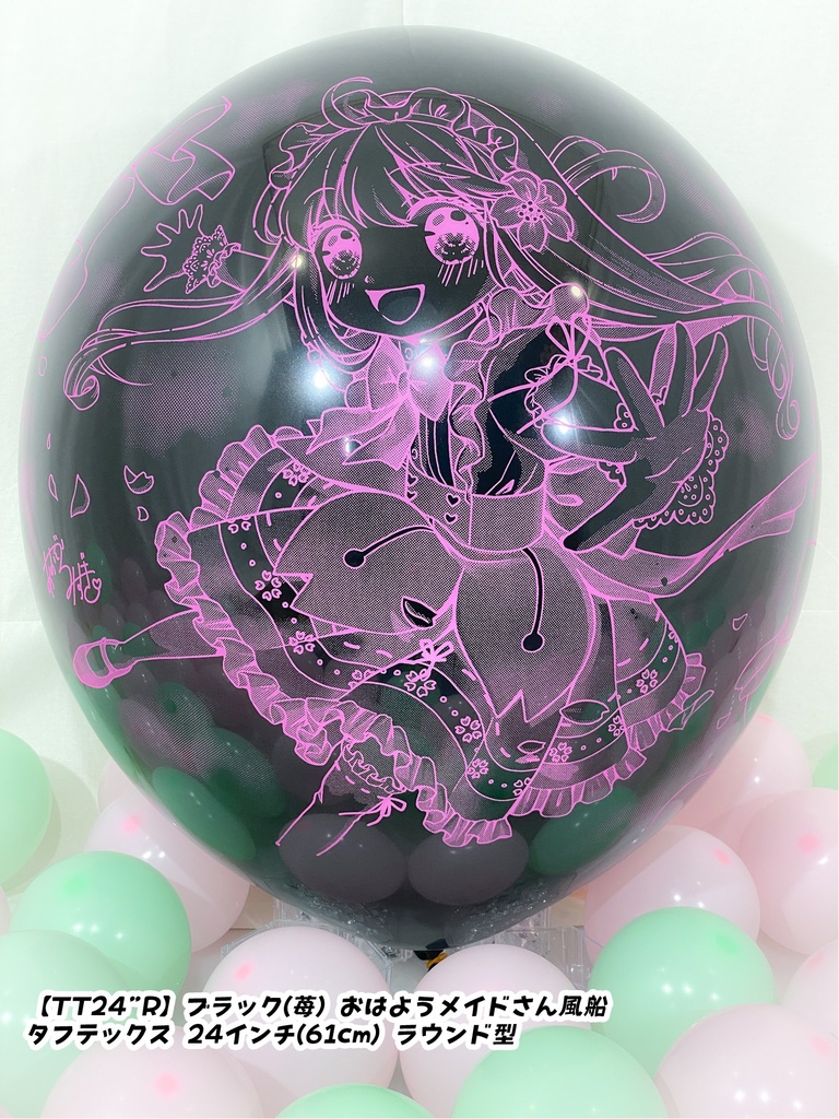 おはようメイドさん風船