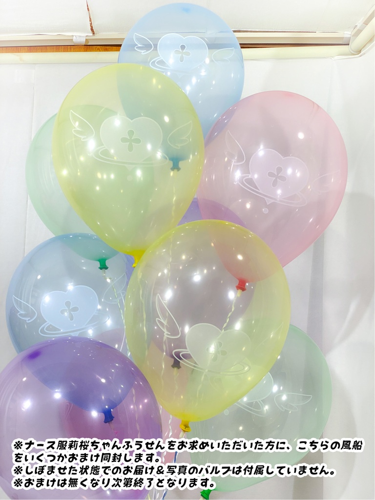 ナース服莉桜ちゃんふうせん