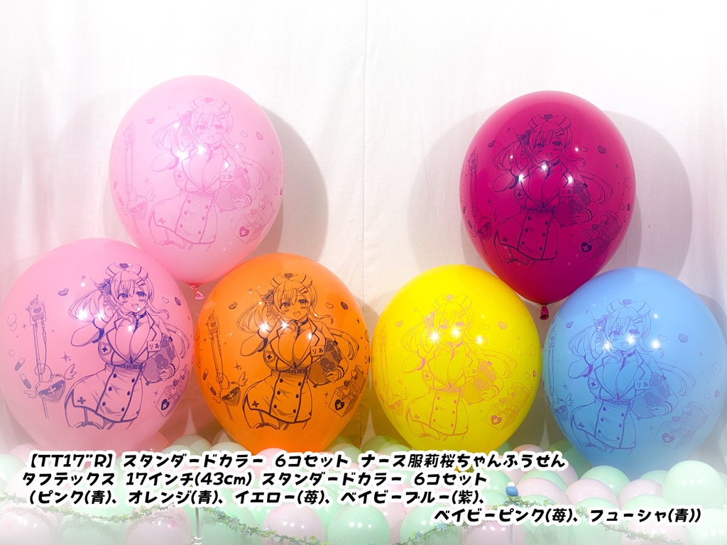 ナース服莉桜ちゃんふうせん