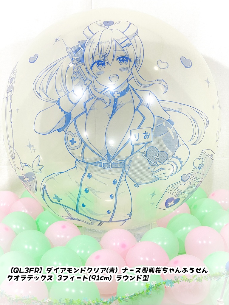 ナース服莉桜ちゃんふうせん