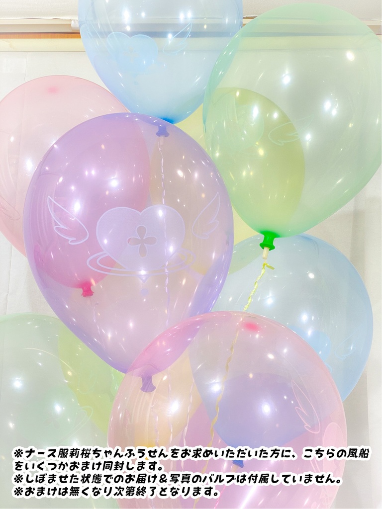 ナース服莉桜ちゃんふうせん