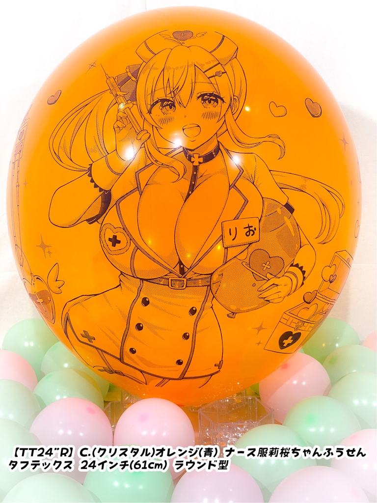 ナース服莉桜ちゃんふうせん