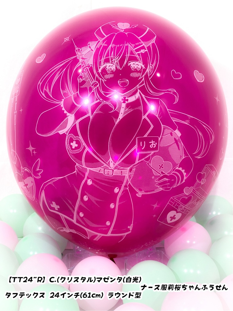 ナース服莉桜ちゃんふうせん