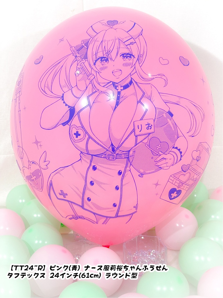 ナース服莉桜ちゃんふうせん