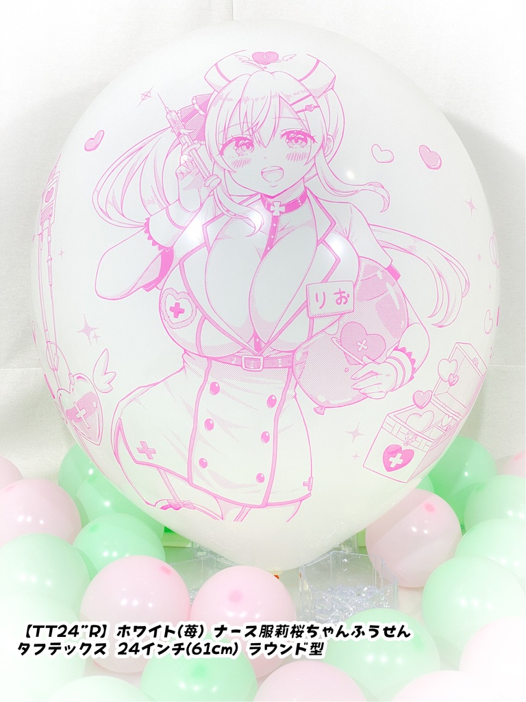 ナース服莉桜ちゃんふうせん