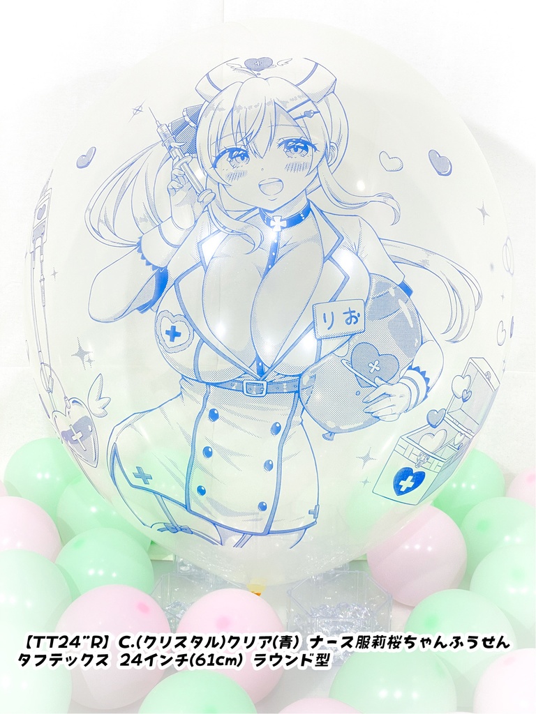 ナース服莉桜ちゃんふうせん