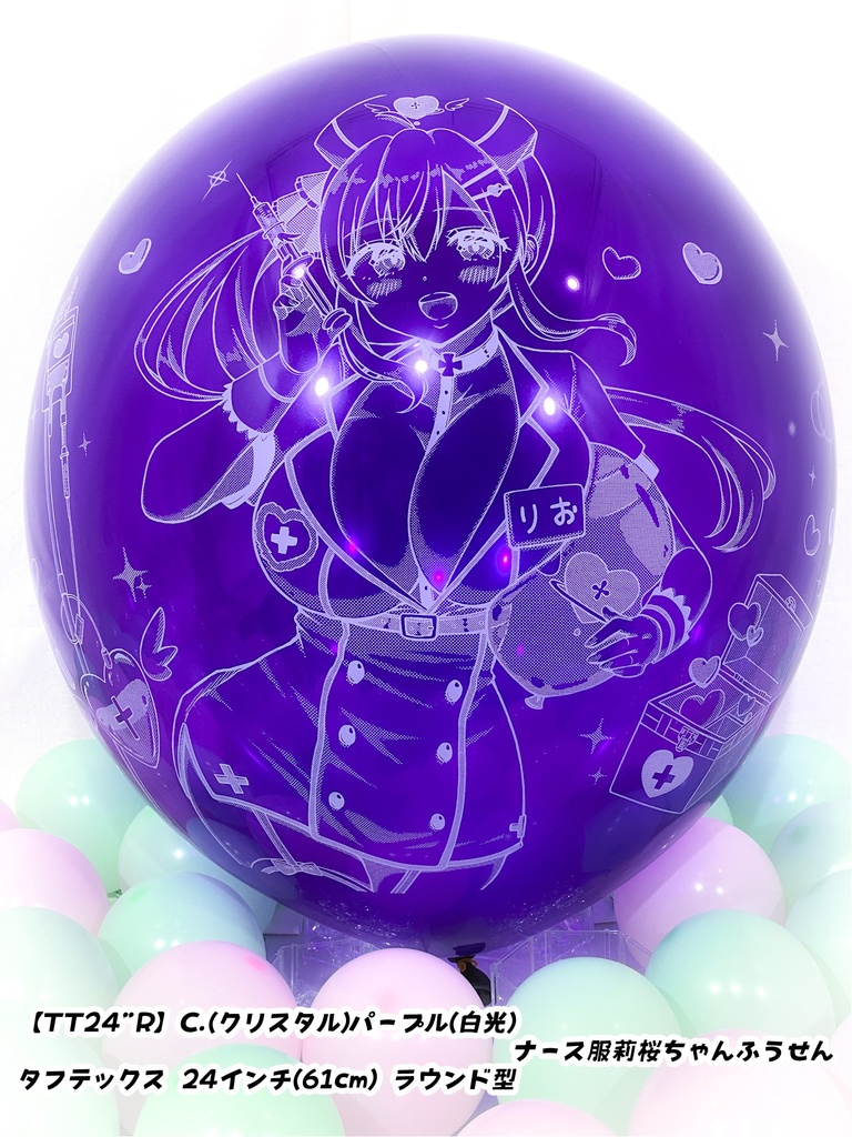 ナース服莉桜ちゃんふうせん