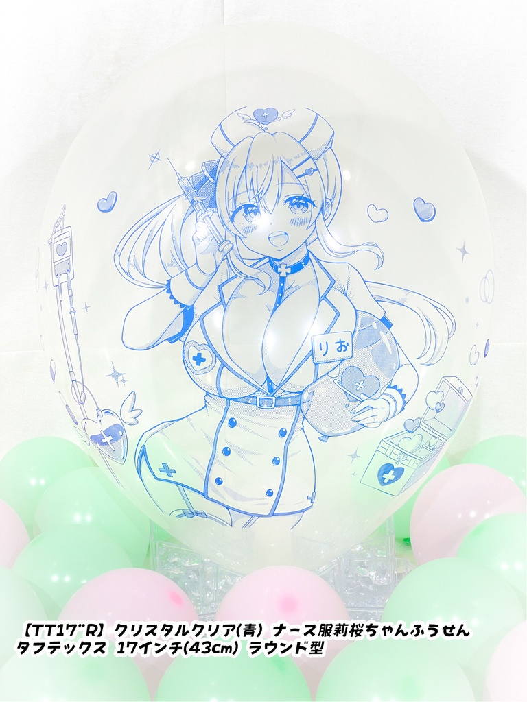 ナース服莉桜ちゃんふうせん