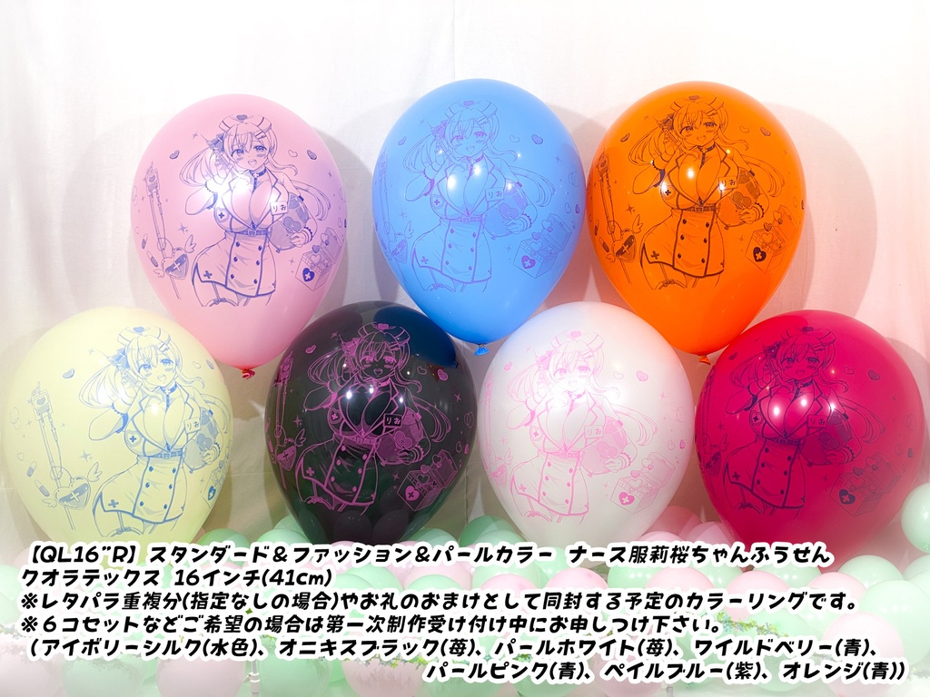 ナース服莉桜ちゃんふうせん