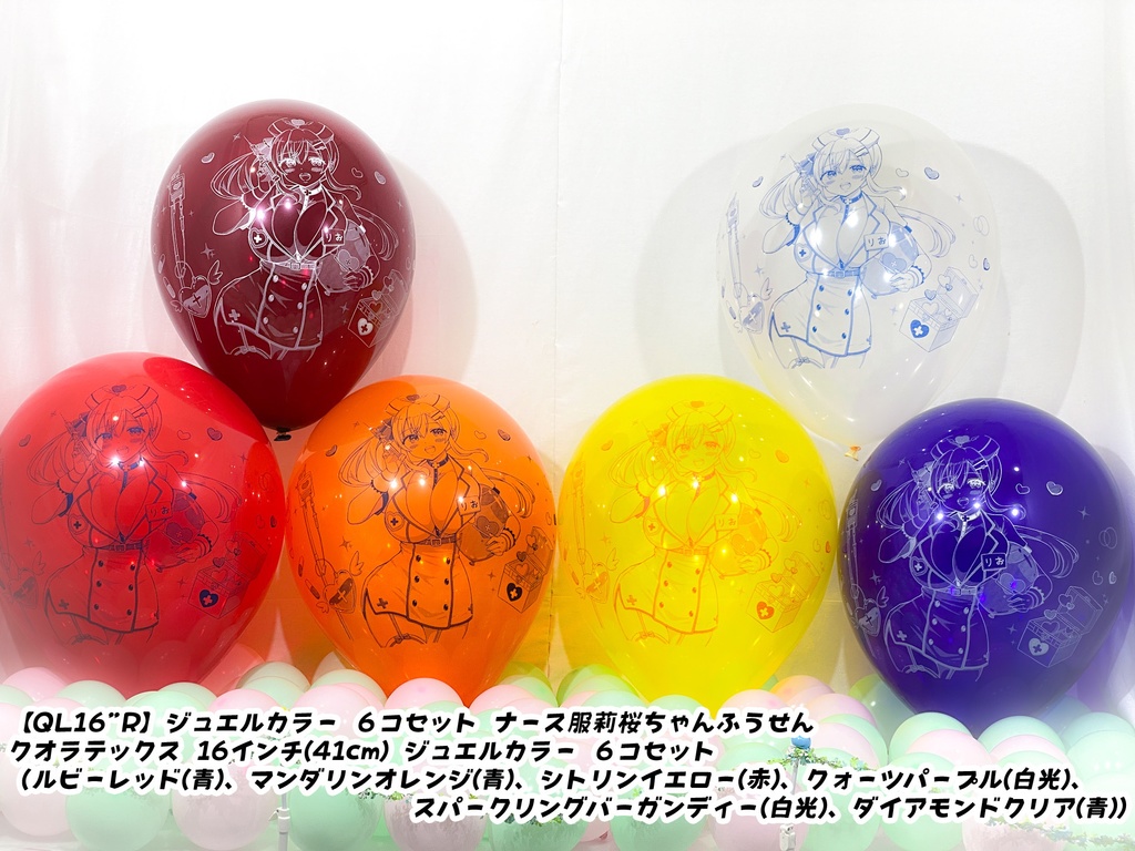 ナース服莉桜ちゃんふうせん