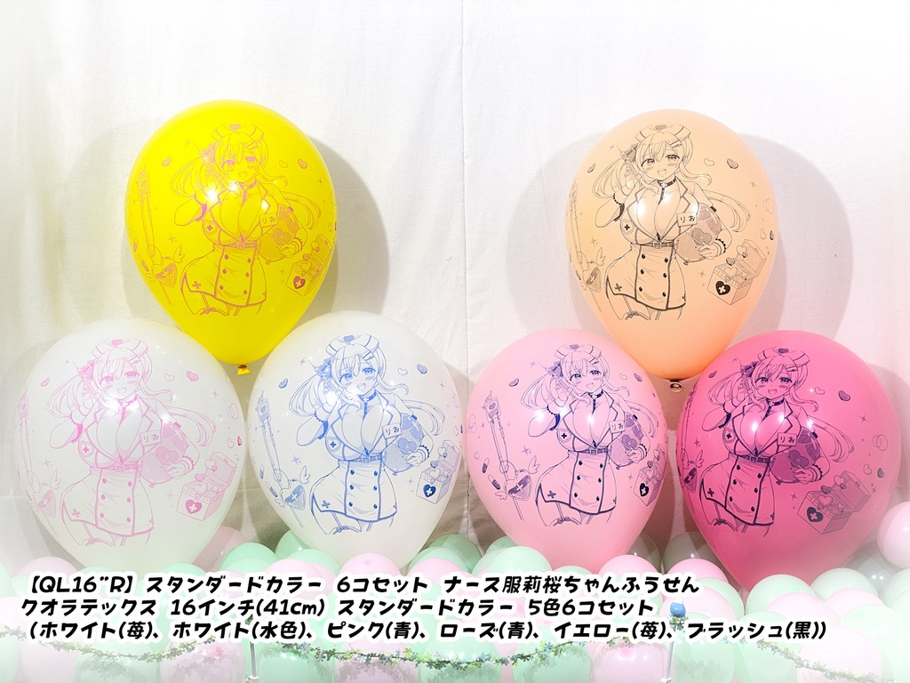 ナース服莉桜ちゃんふうせん