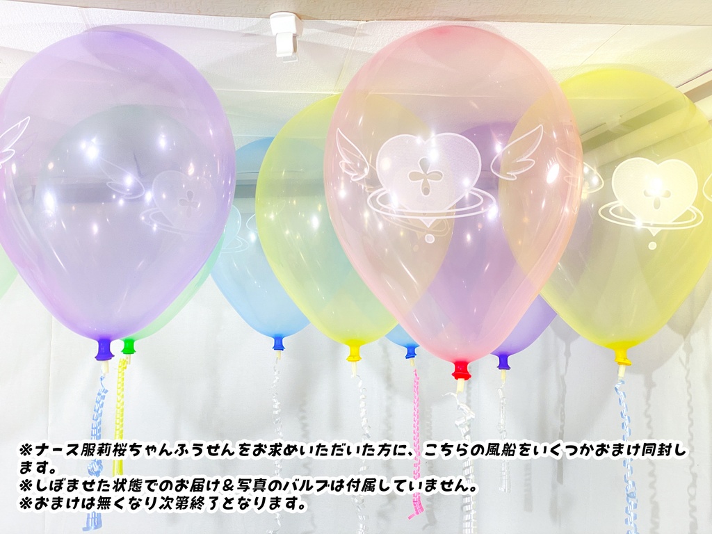 ナース服莉桜ちゃんふうせん