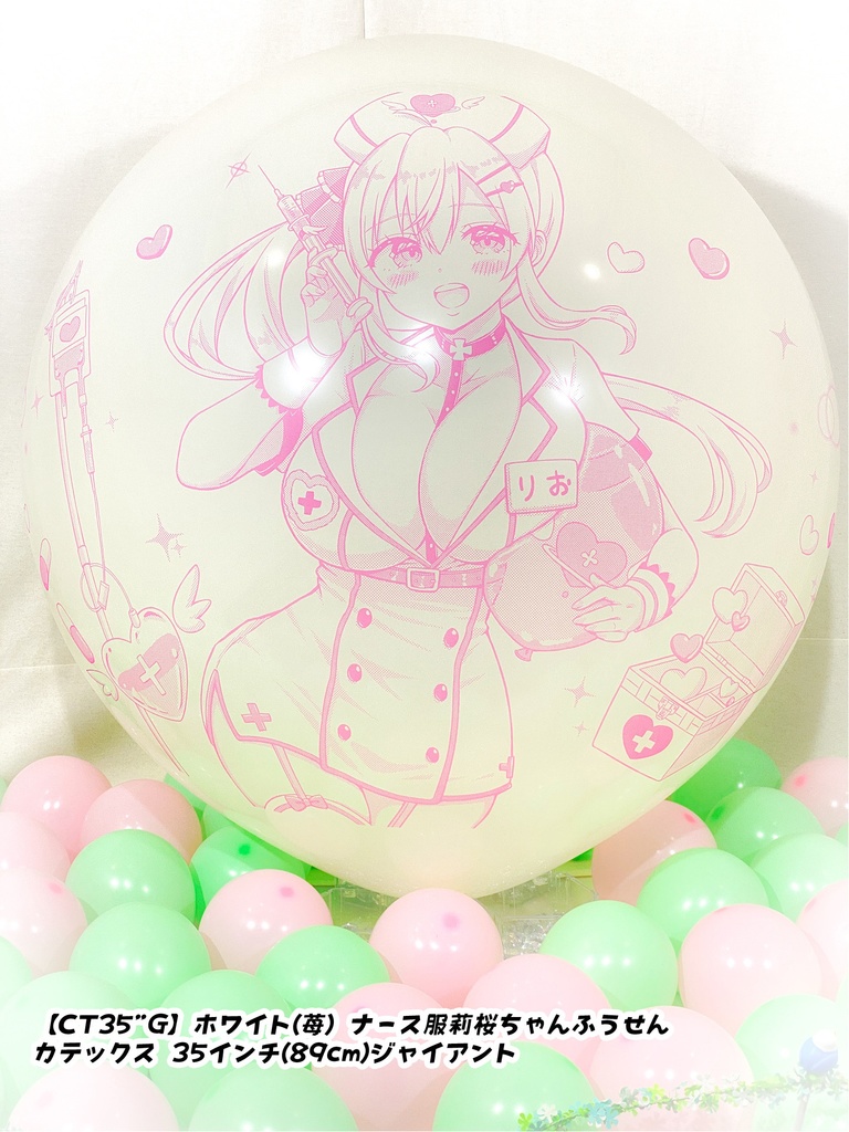 ナース服莉桜ちゃんふうせん