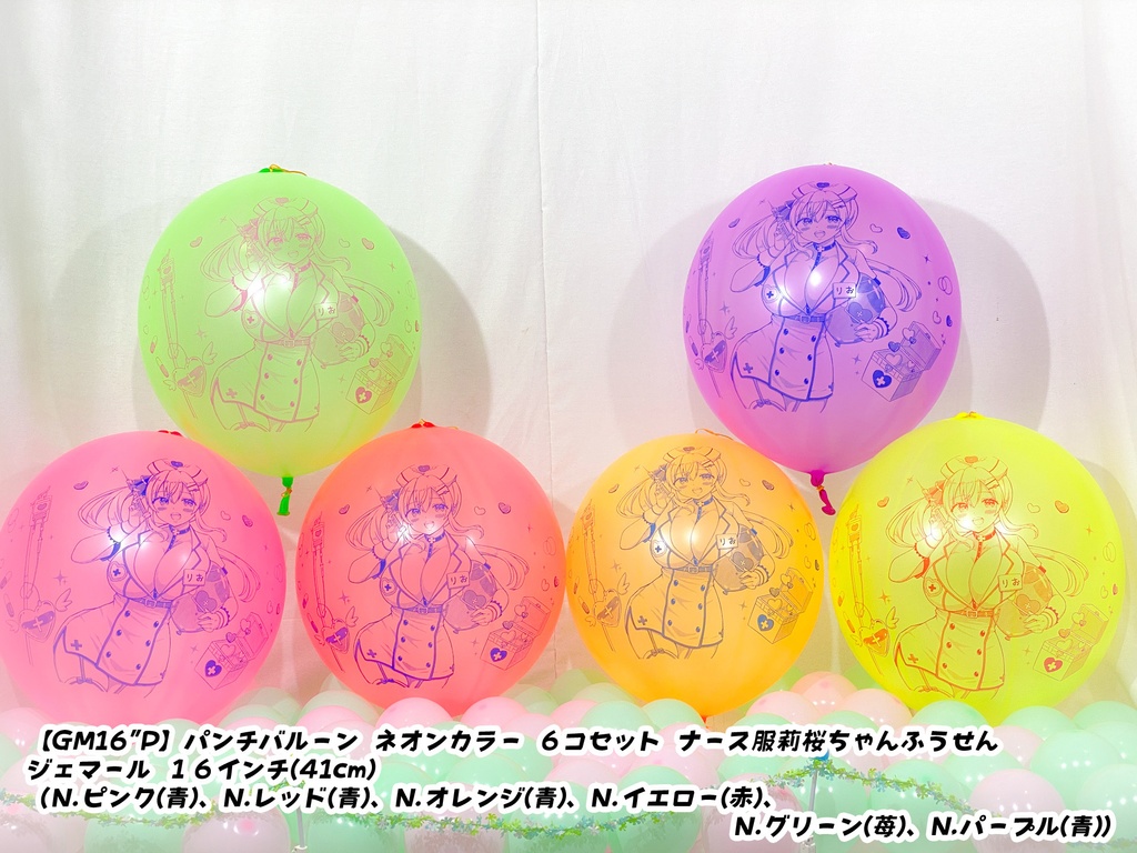 ナース服莉桜ちゃんふうせん