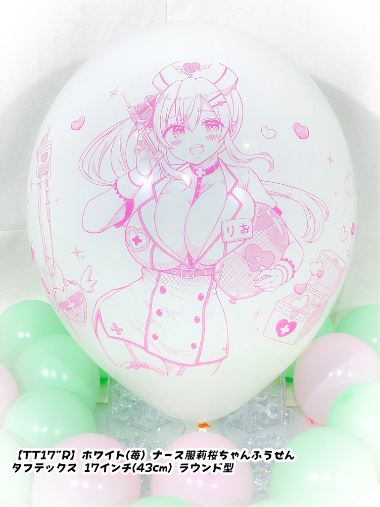 ナース服莉桜ちゃんふうせん