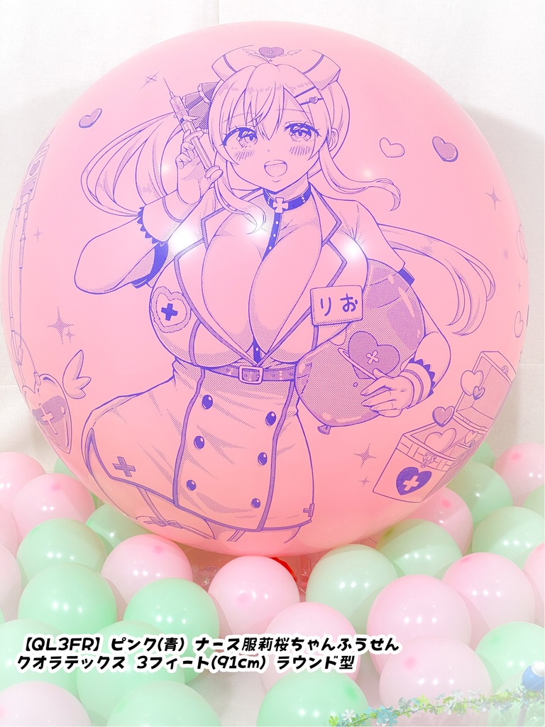 ナース服莉桜ちゃんふうせん