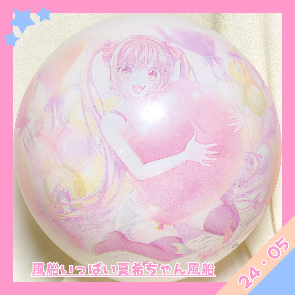 【一般販売】風船いっぱい夏希ちゃん風船(CMYK印刷)