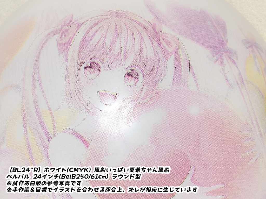 【一般販売】風船いっぱい夏希ちゃん風船(CMYK印刷)