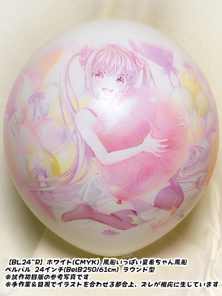 【一般販売】風船いっぱい夏希ちゃん風船(CMYK印刷)