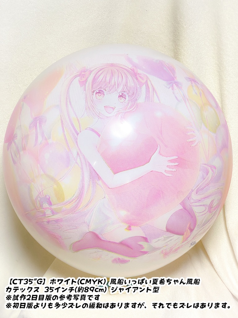 【一般販売】風船いっぱい夏希ちゃん風船(CMYK印刷)