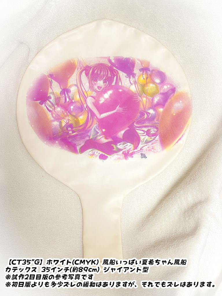 【一般販売】風船いっぱい夏希ちゃん風船(CMYK印刷)