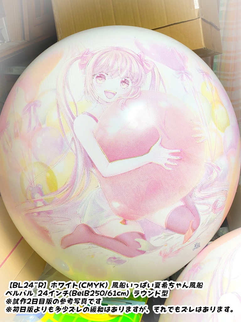 【一般販売】風船いっぱい夏希ちゃん風船(CMYK印刷)