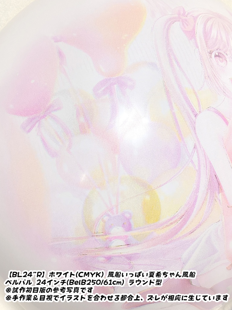 【一般販売】風船いっぱい夏希ちゃん風船(CMYK印刷)
