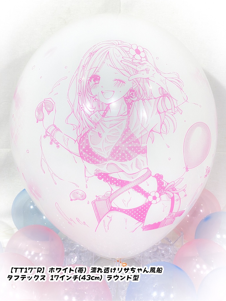 濡れ透けリサちゃん風船