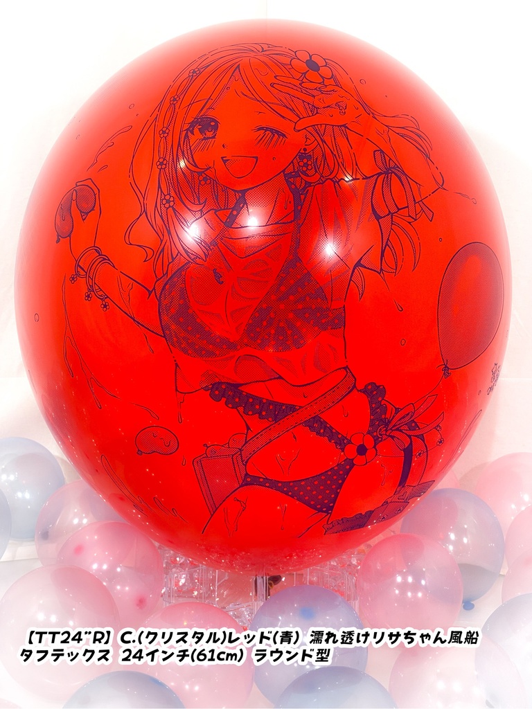 濡れ透けリサちゃん風船