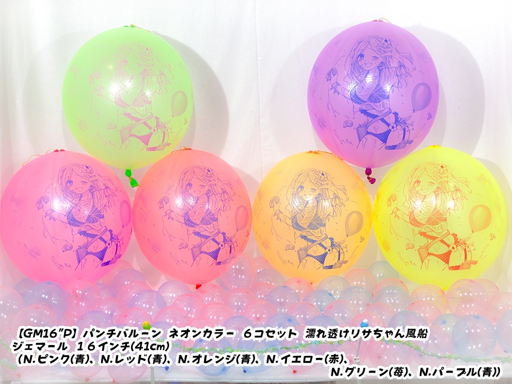 濡れ透けリサちゃん風船