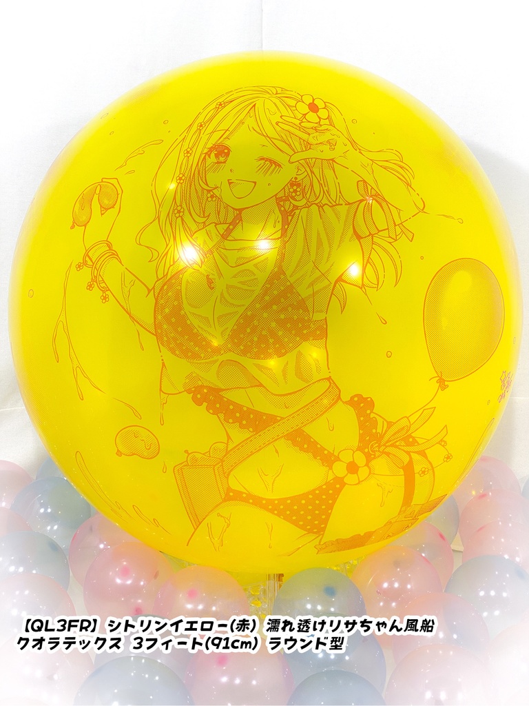 濡れ透けリサちゃん風船