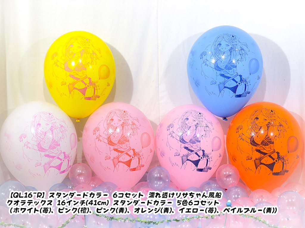 濡れ透けリサちゃん風船