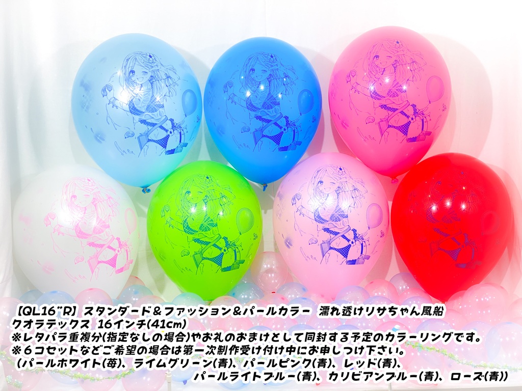 濡れ透けリサちゃん風船