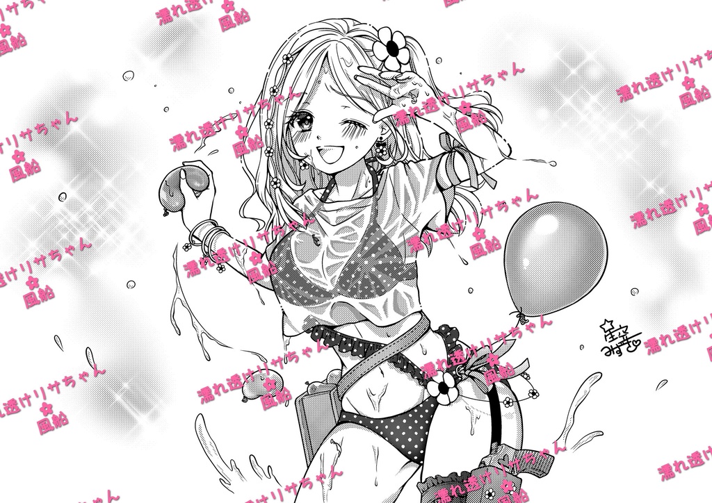 濡れ透けリサちゃん風船