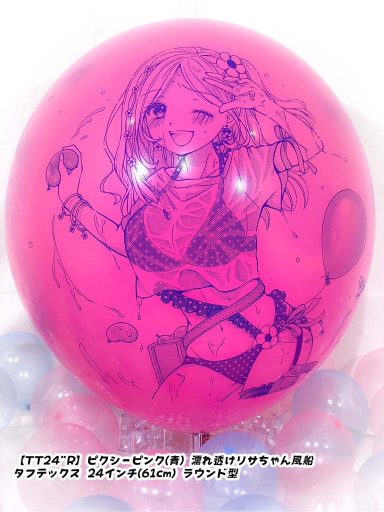 濡れ透けリサちゃん風船