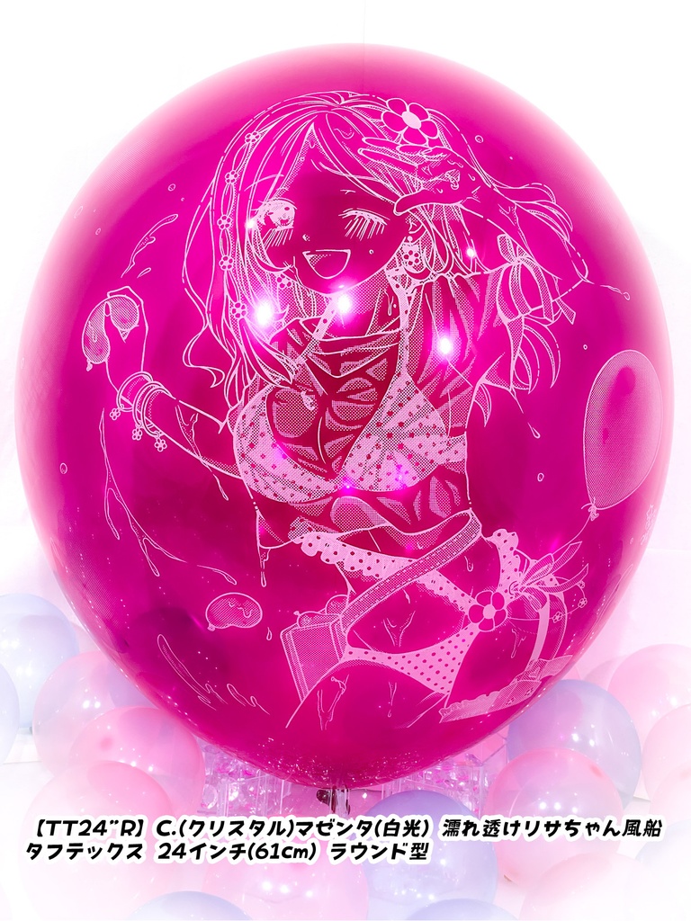濡れ透けリサちゃん風船