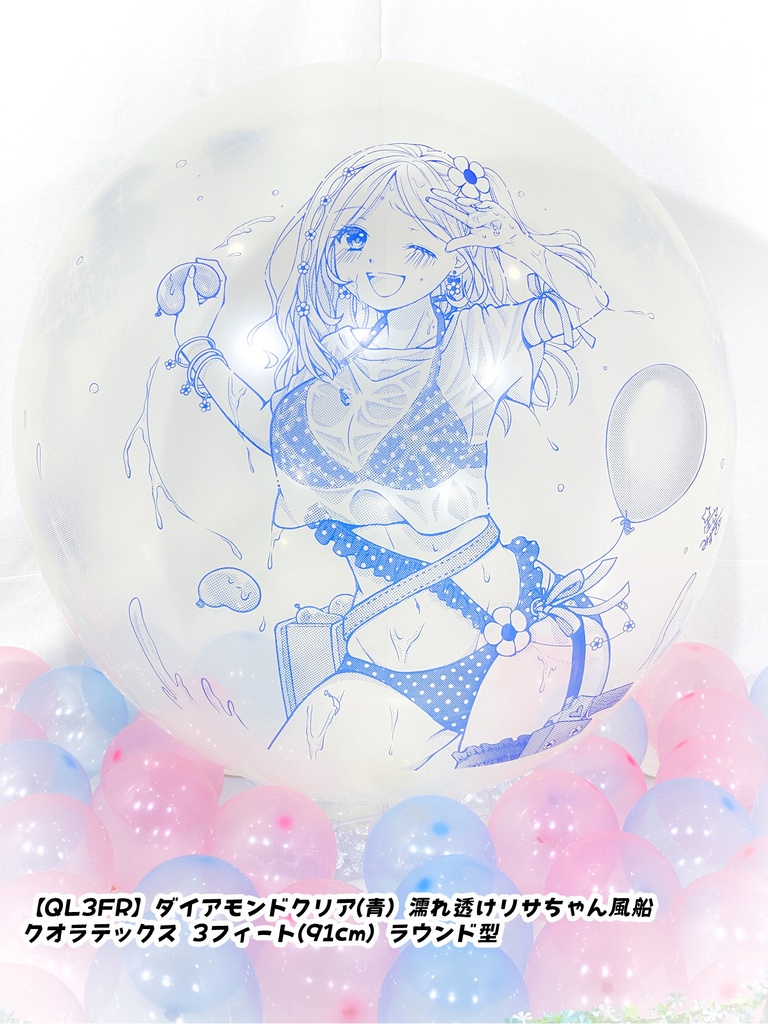 濡れ透けリサちゃん風船
