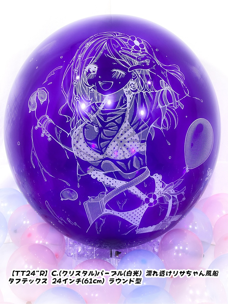 濡れ透けリサちゃん風船