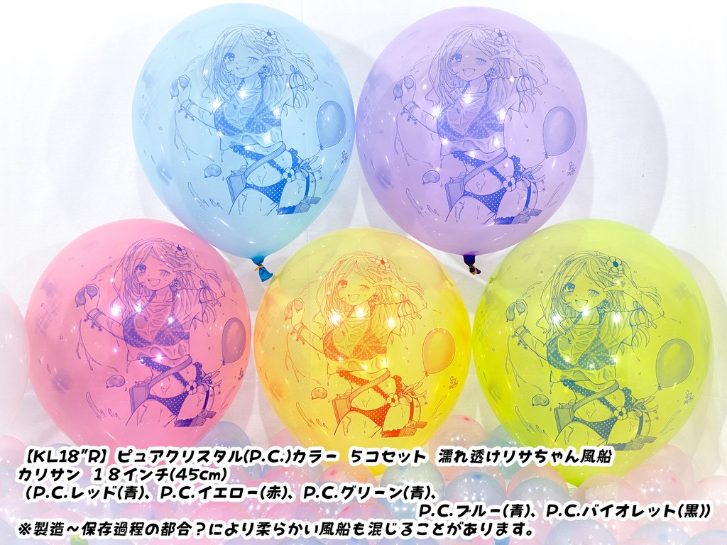 濡れ透けリサちゃん風船