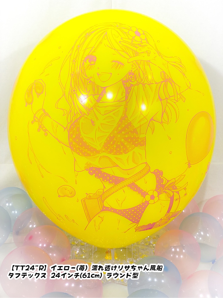 濡れ透けリサちゃん風船