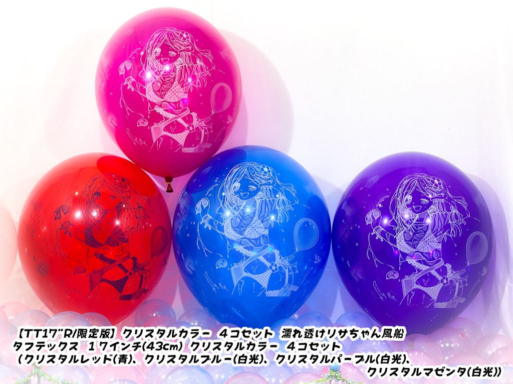 濡れ透けリサちゃん風船