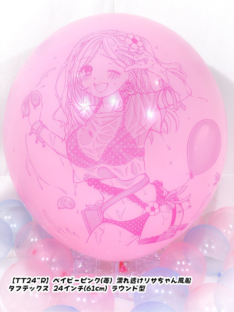 濡れ透けリサちゃん風船