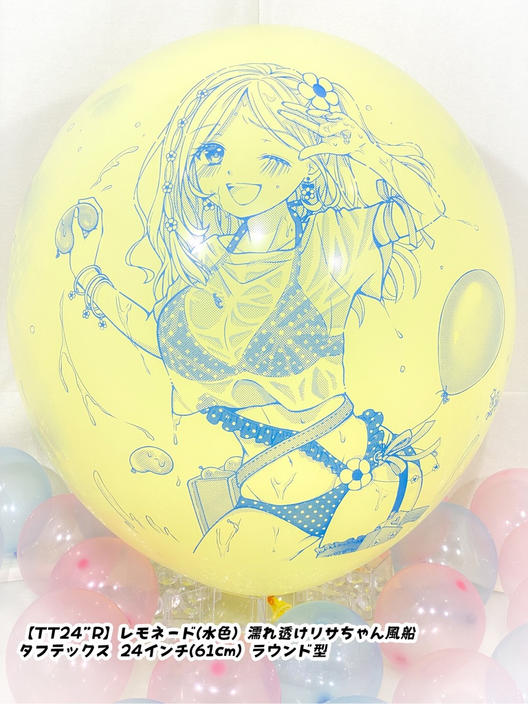 濡れ透けリサちゃん風船