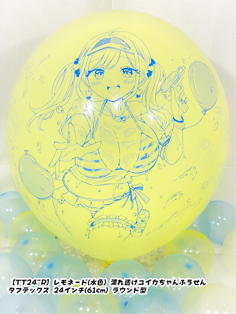 濡れ透けユイカちゃんふうせん