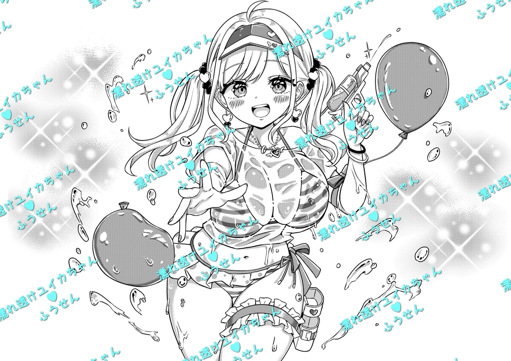 濡れ透けユイカちゃんふうせん