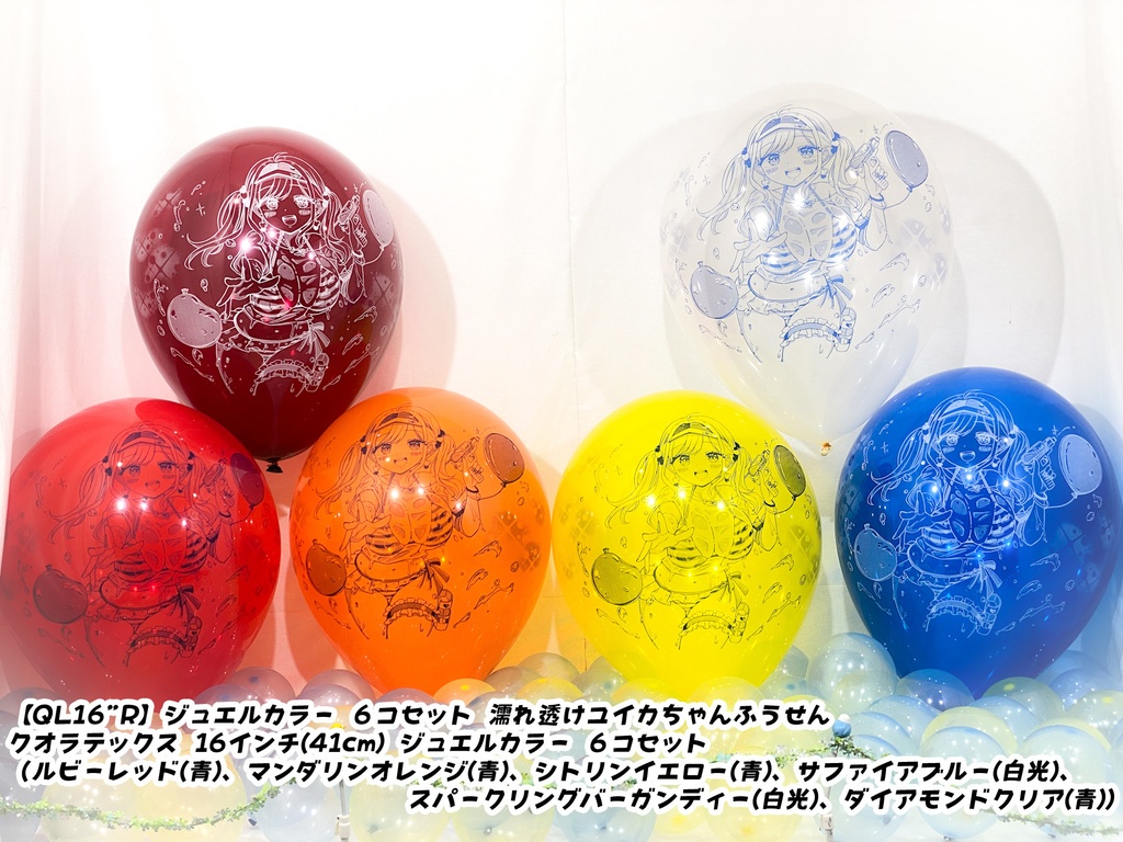 濡れ透けユイカちゃんふうせん