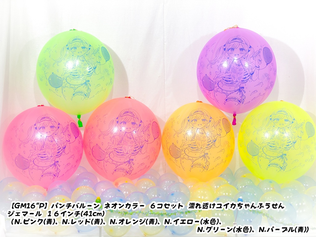 濡れ透けユイカちゃんふうせん